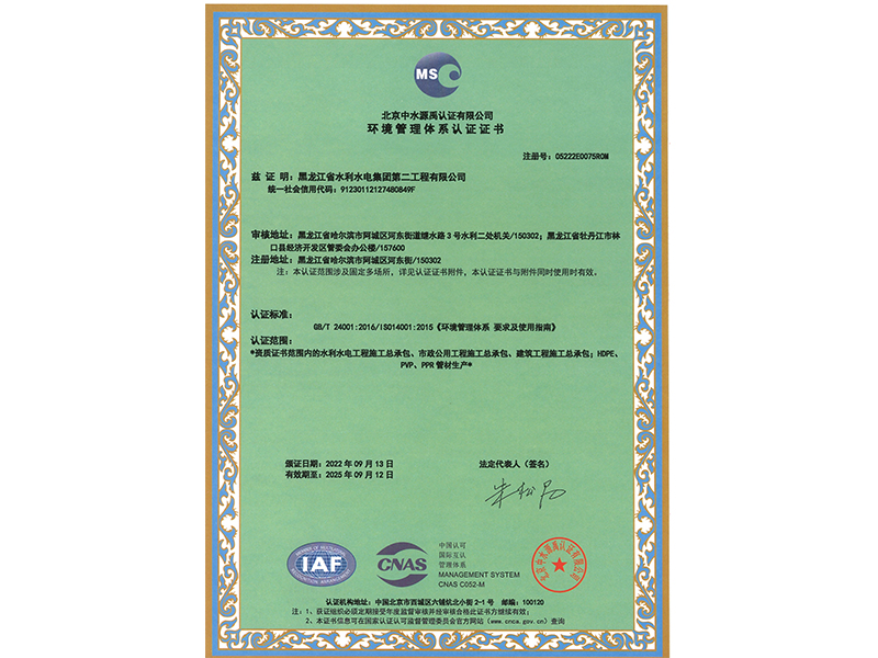 9000認證-環境管理體系認證證書